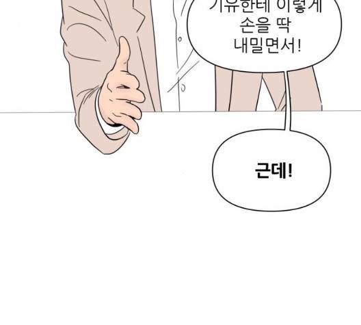 너의 미소가 함정 37화 5