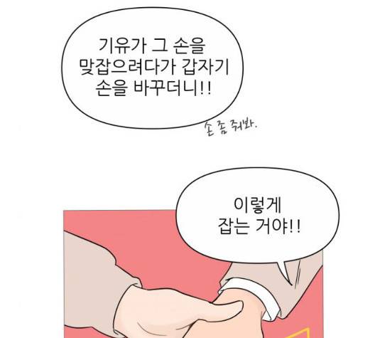너의 미소가 함정 37화 6