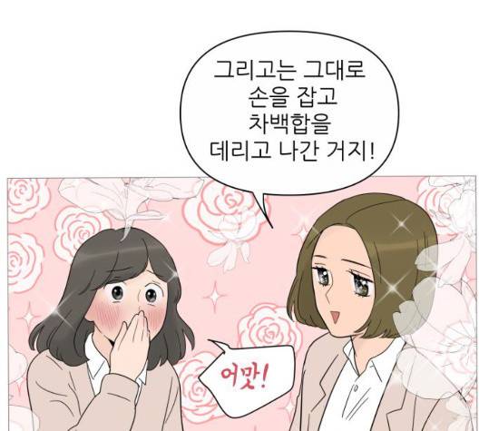 너의 미소가 함정 37화 8