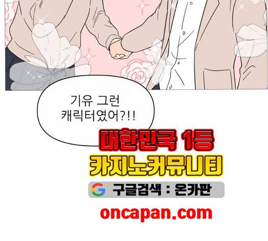 너의 미소가 함정 37화 9