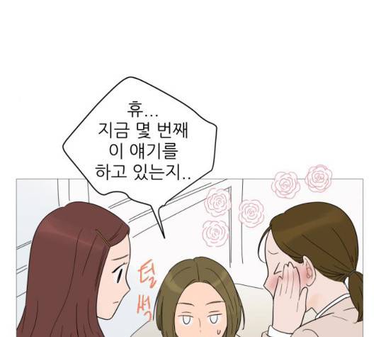 너의 미소가 함정 37화 10