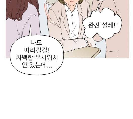 너의 미소가 함정 37화 11