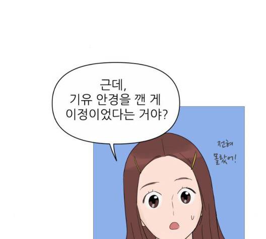 너의 미소가 함정 37화 12