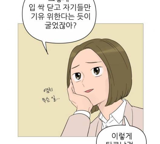 너의 미소가 함정 37화 14