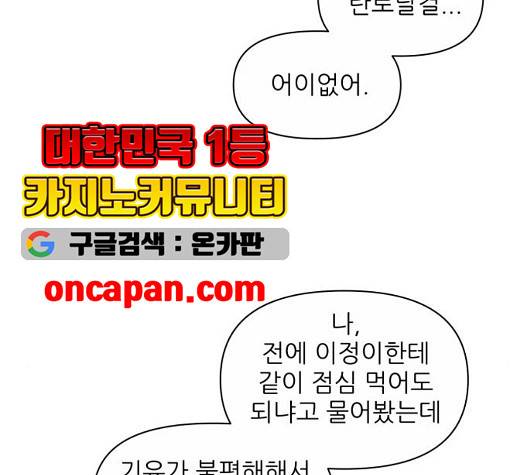 너의 미소가 함정 37화 15