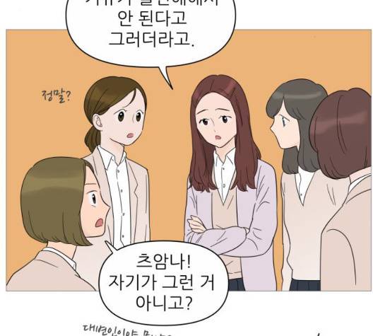 너의 미소가 함정 37화 16