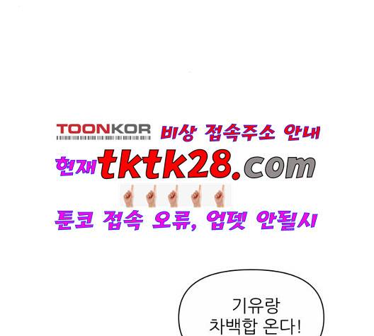 너의 미소가 함정 37화 21