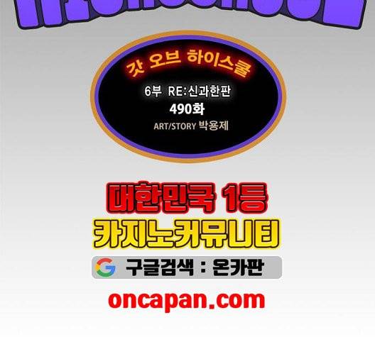 갓 오브 하이스쿨 490화 8