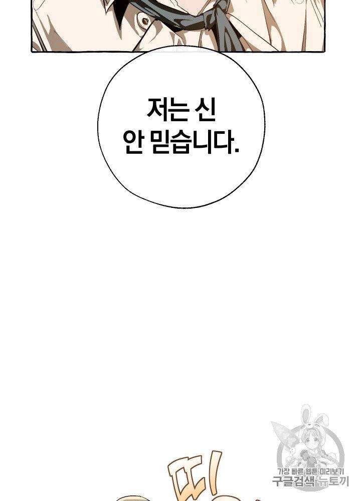 백작가의 망나니가 되었다 29화 2