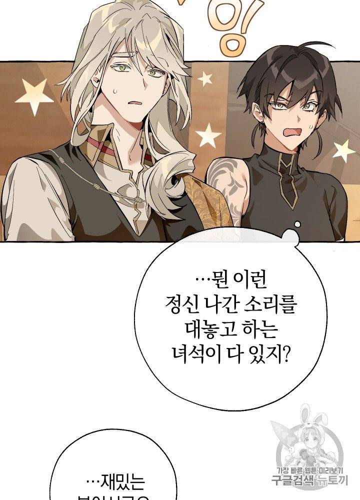 백작가의 망나니가 되었다 29화 3