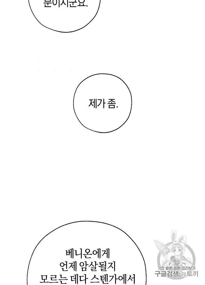 백작가의 망나니가 되었다 29화 4