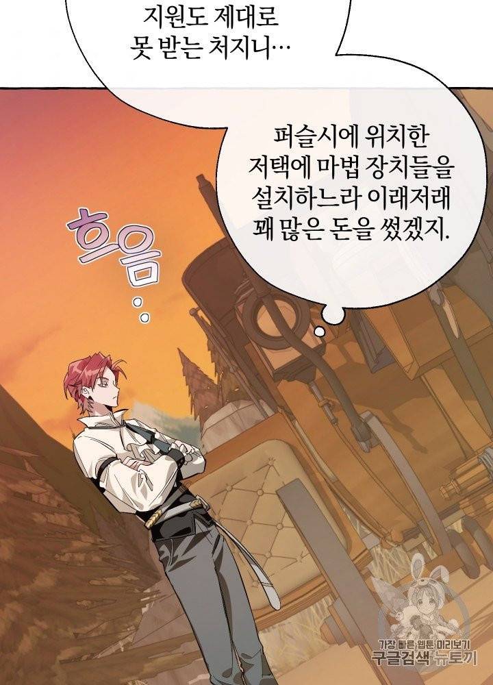백작가의 망나니가 되었다 29화 5