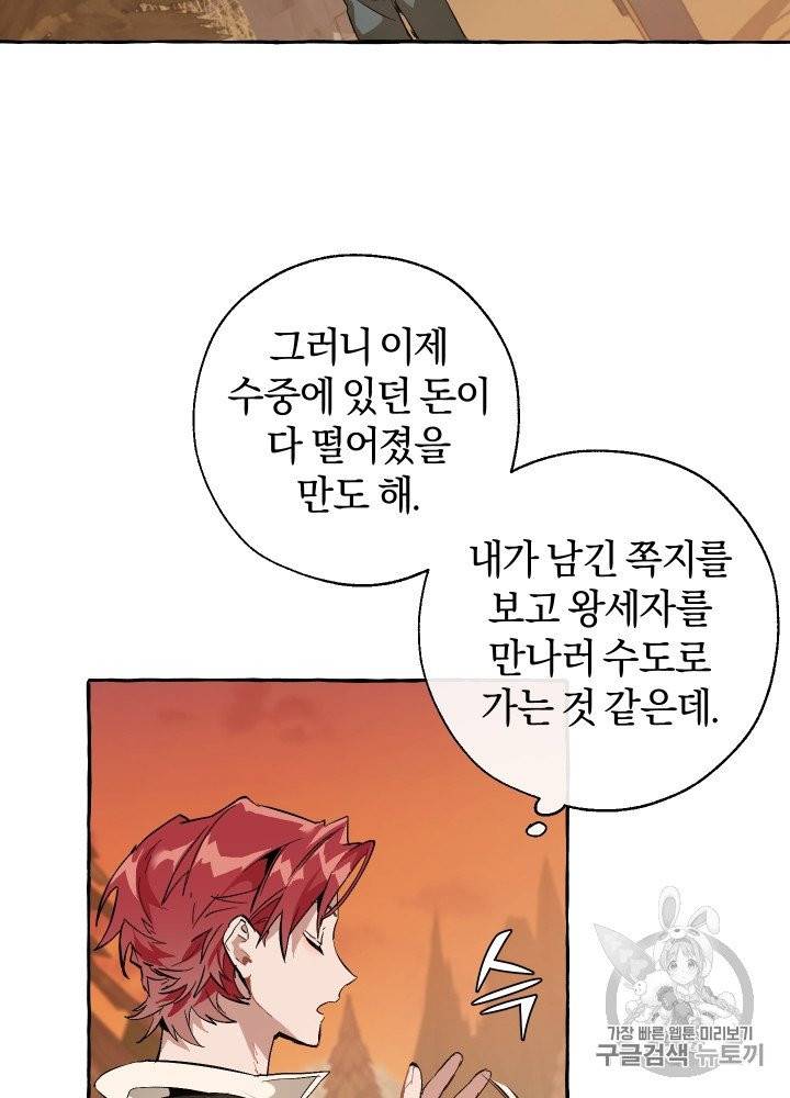백작가의 망나니가 되었다 29화 6