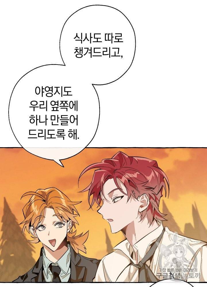 백작가의 망나니가 되었다 29화 9