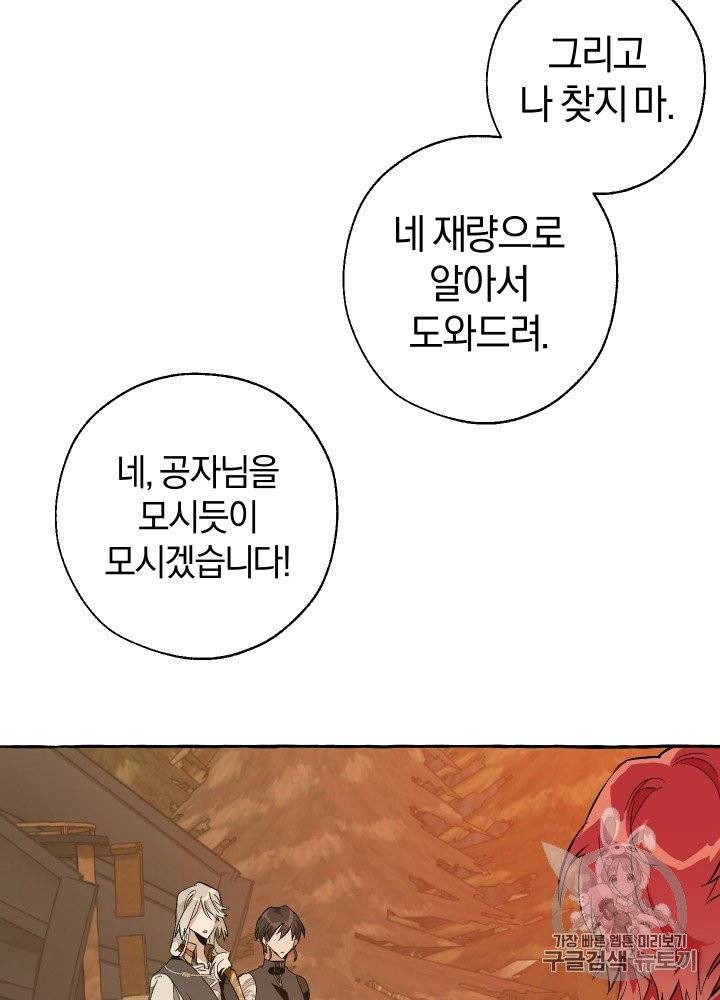 백작가의 망나니가 되었다 29화 10