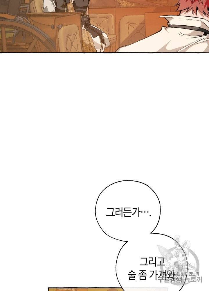 백작가의 망나니가 되었다 29화 11