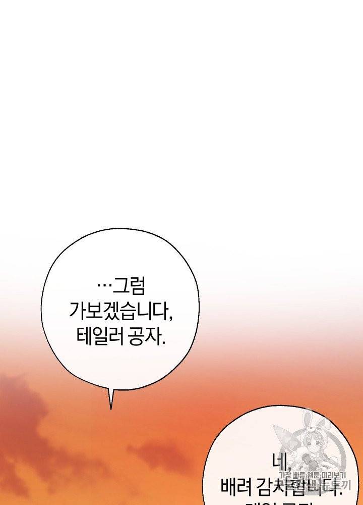 백작가의 망나니가 되었다 29화 13