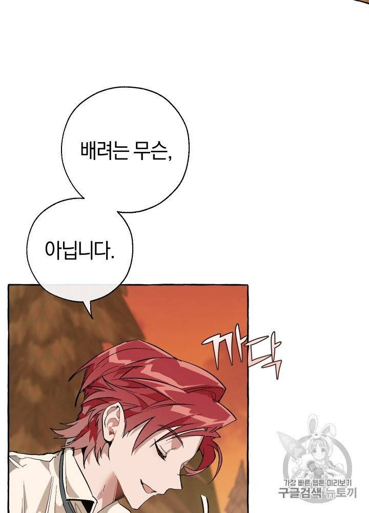 백작가의 망나니가 되었다 29화 15