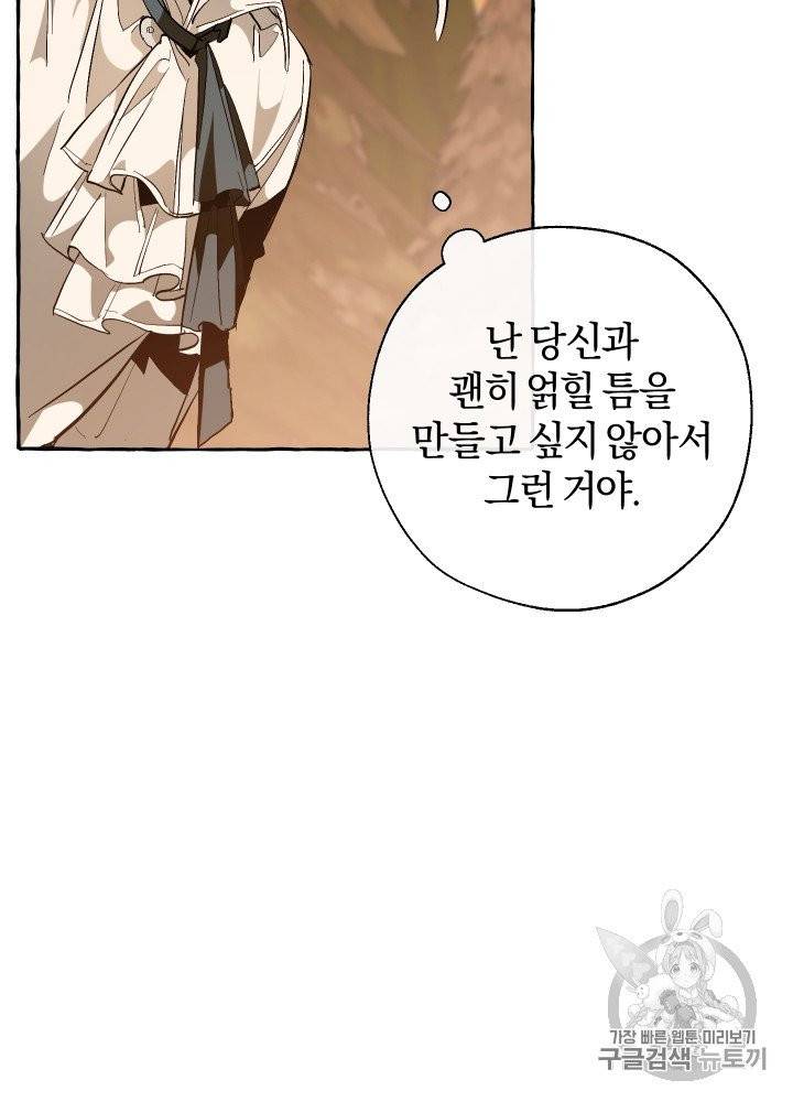 백작가의 망나니가 되었다 29화 16