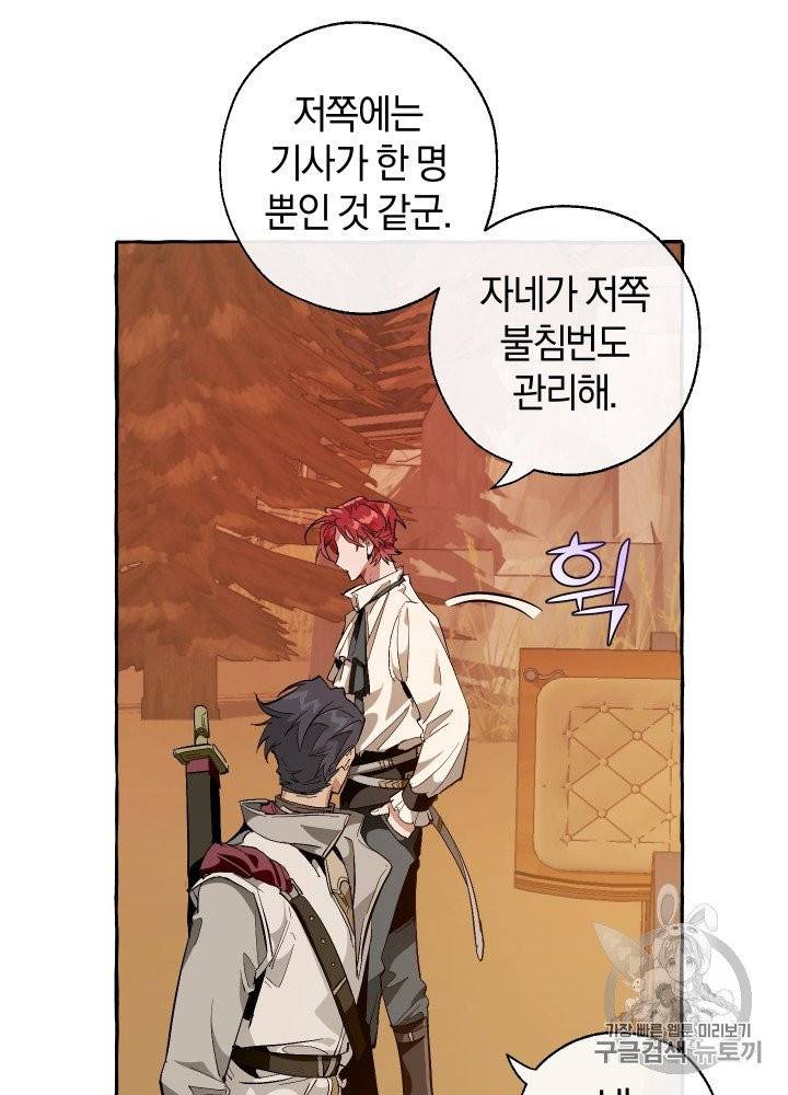 백작가의 망나니가 되었다 29화 17