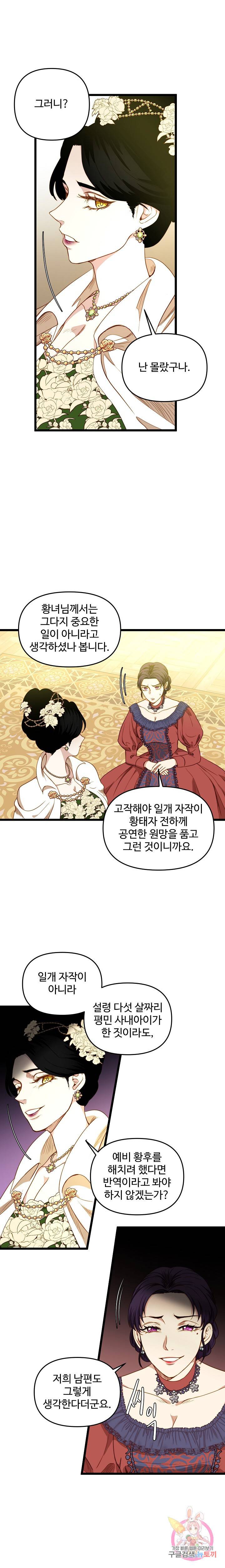 비정규직 황후 30화 3