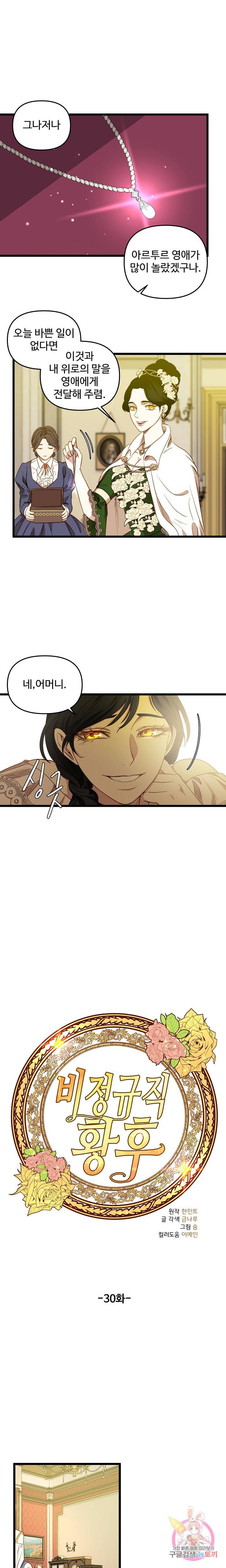 비정규직 황후 30화 4