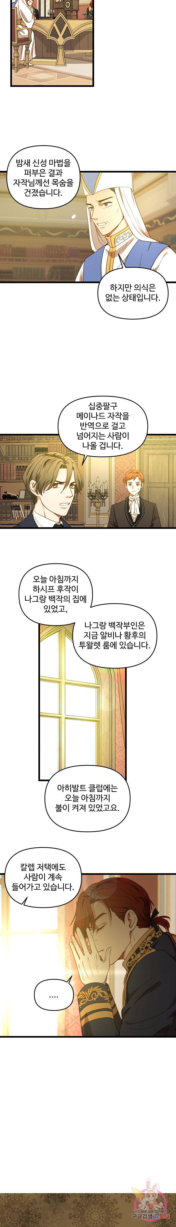 비정규직 황후 30화 5