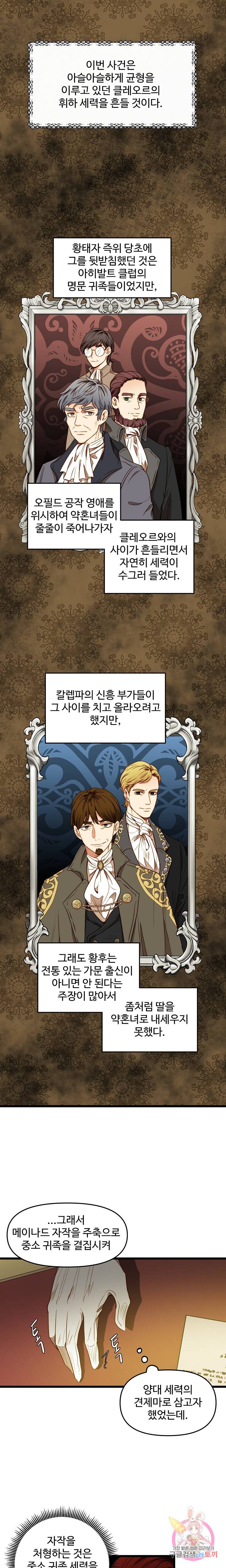 비정규직 황후 30화 6