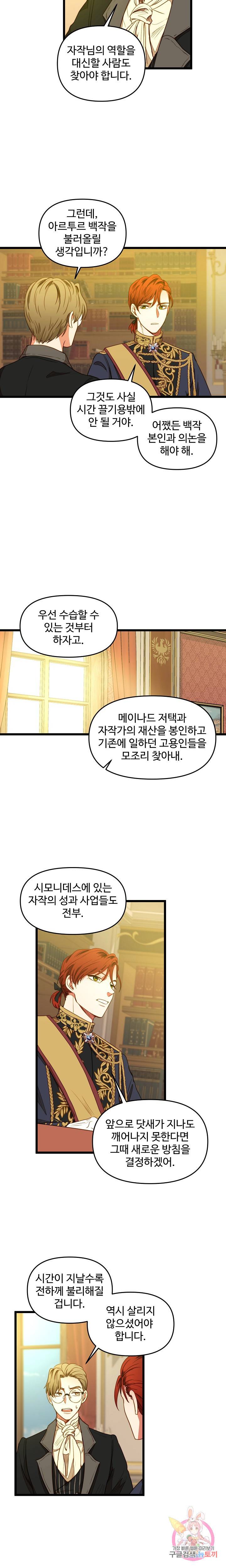비정규직 황후 30화 8