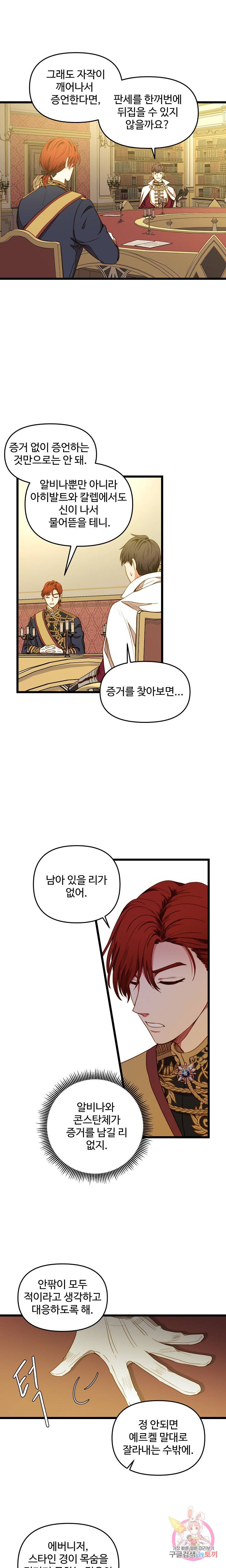 비정규직 황후 30화 9
