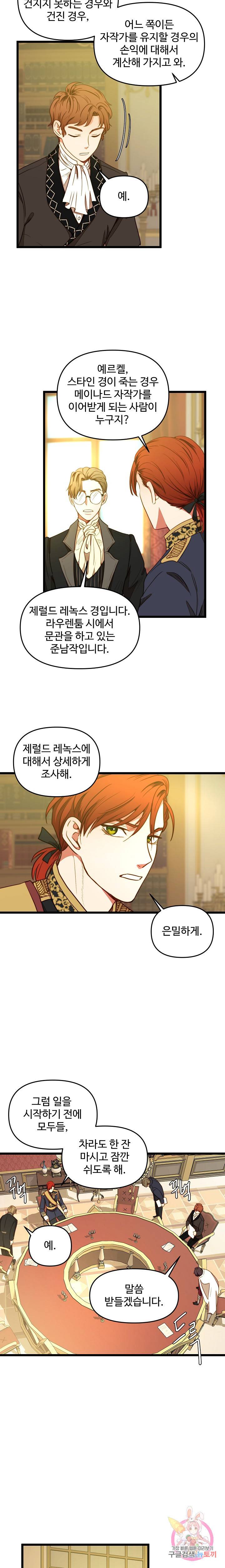비정규직 황후 30화 10