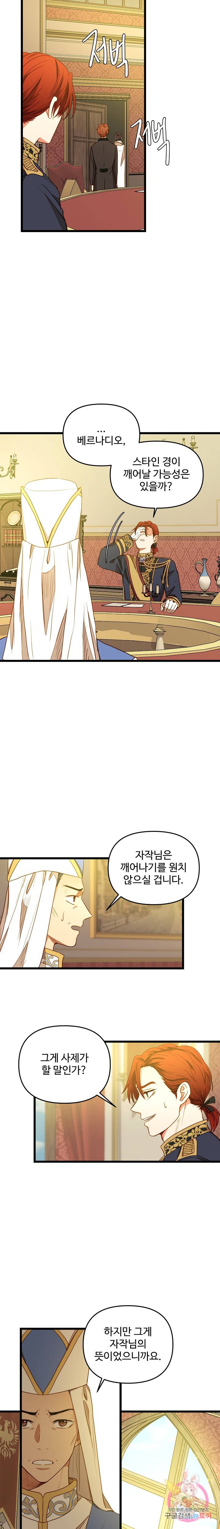 비정규직 황후 30화 11