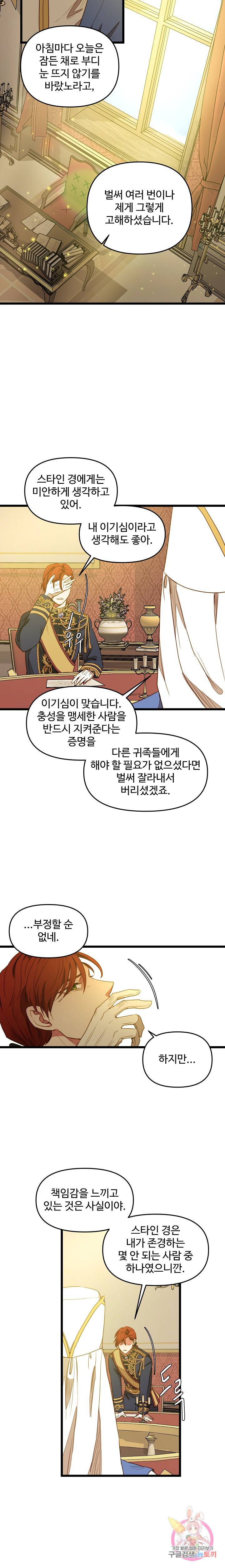 비정규직 황후 30화 12