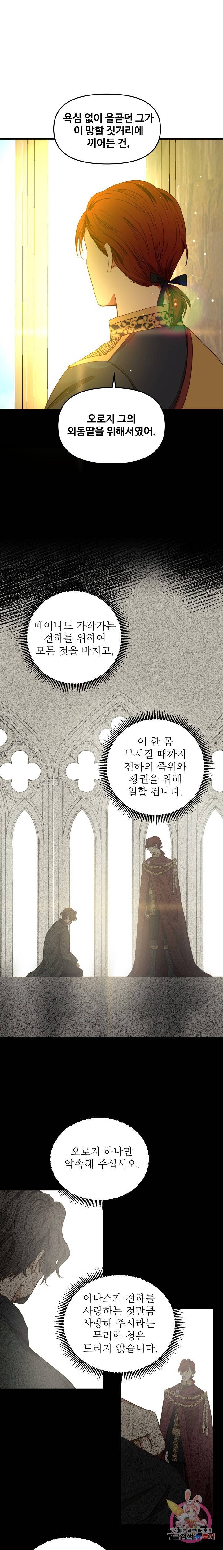 비정규직 황후 30화 13