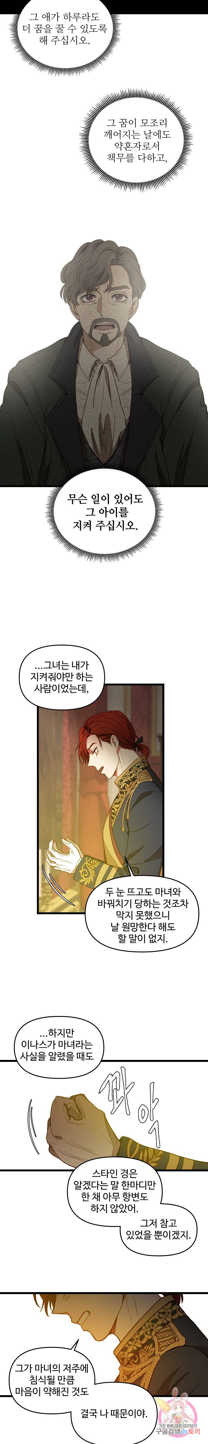 비정규직 황후 30화 14