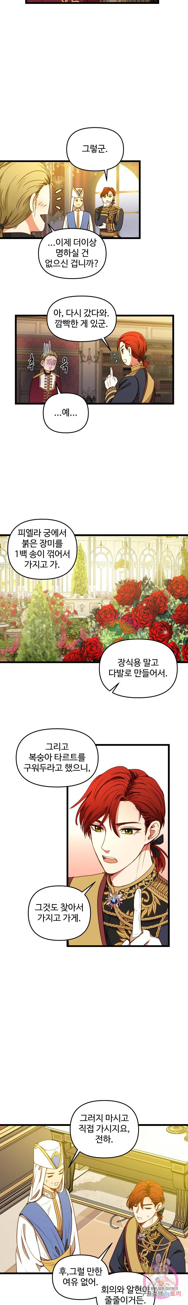 비정규직 황후 30화 16