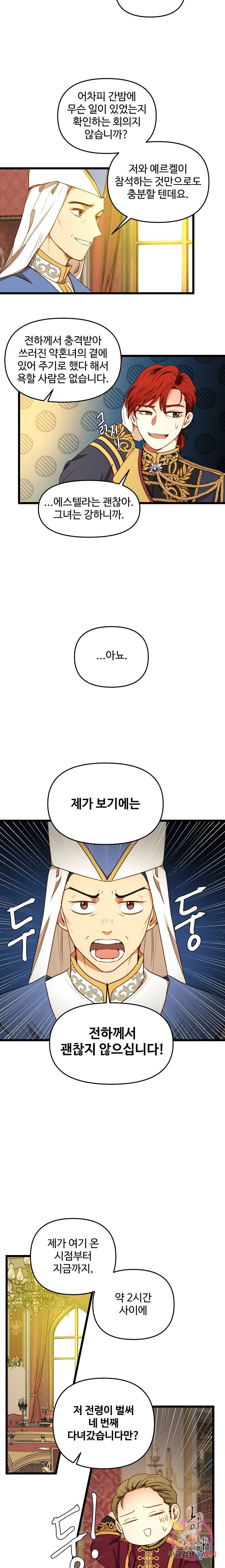 비정규직 황후 30화 17