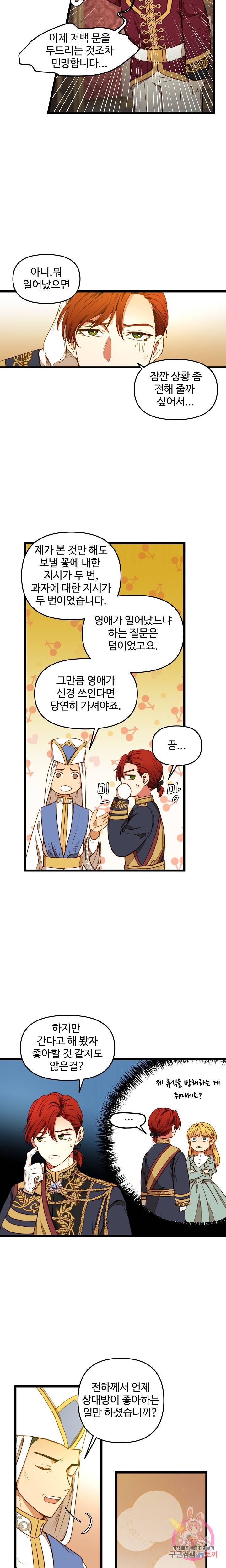 비정규직 황후 30화 18
