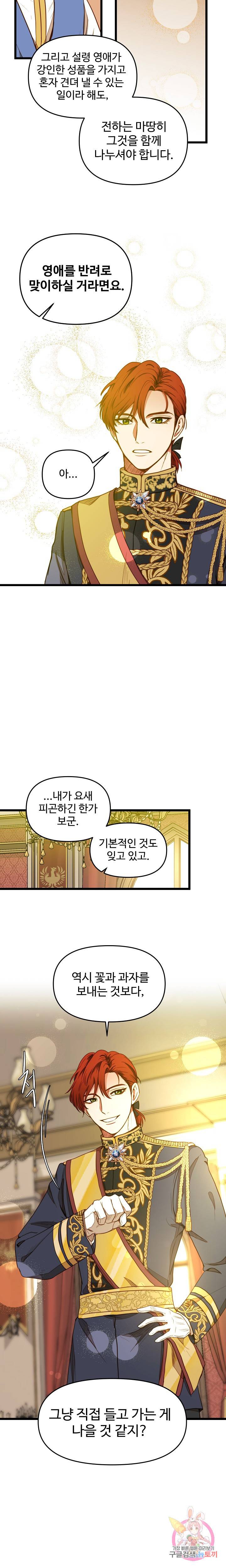 비정규직 황후 30화 19