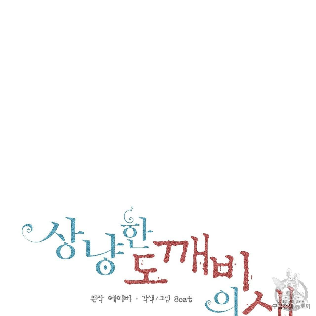 상냥한 도깨비의 새 [완전판] 15화 2