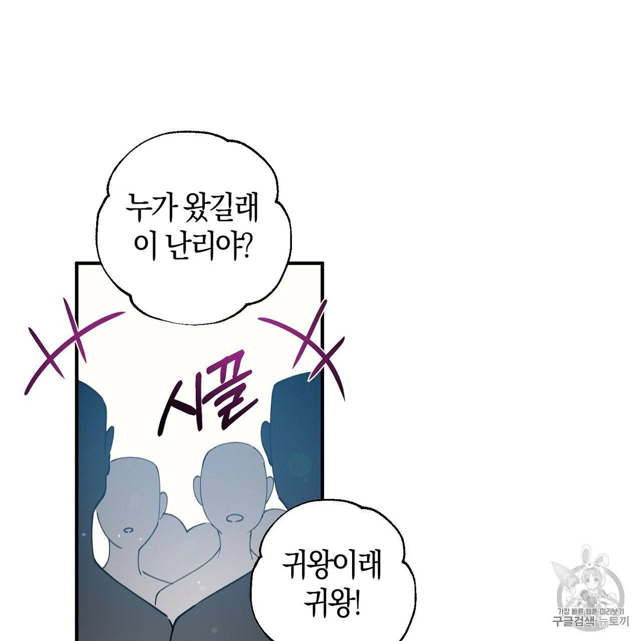 상냥한 도깨비의 새 [완전판] 15화 14