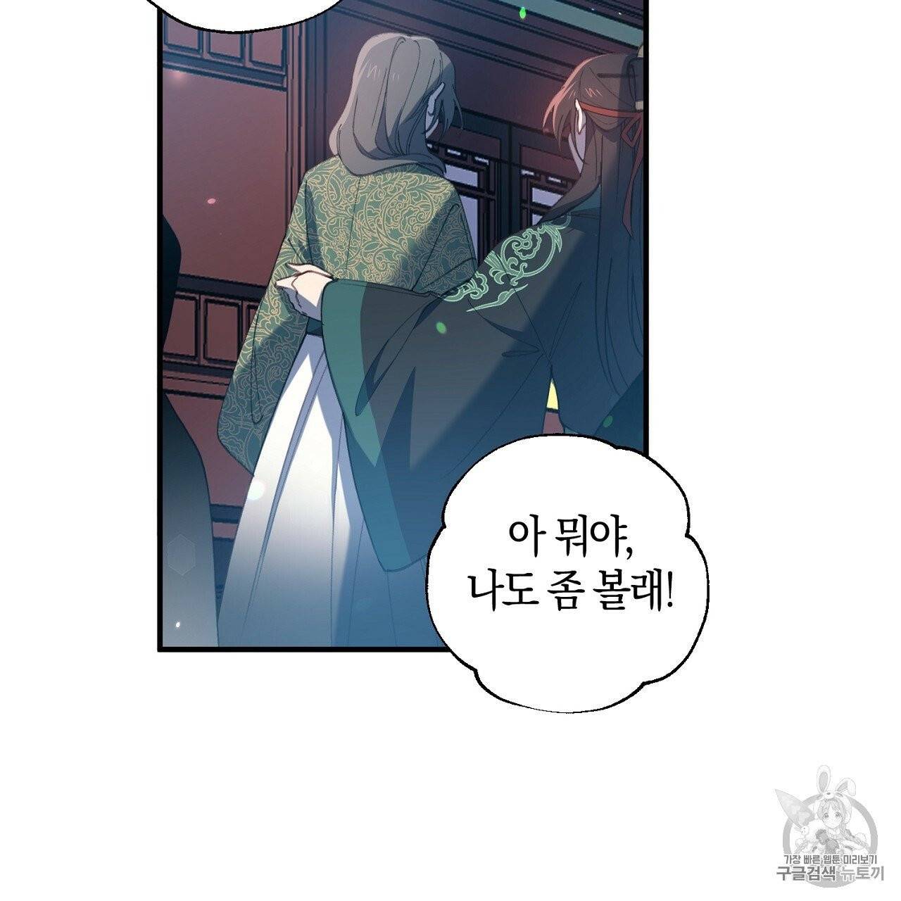 상냥한 도깨비의 새 [완전판] 15화 17
