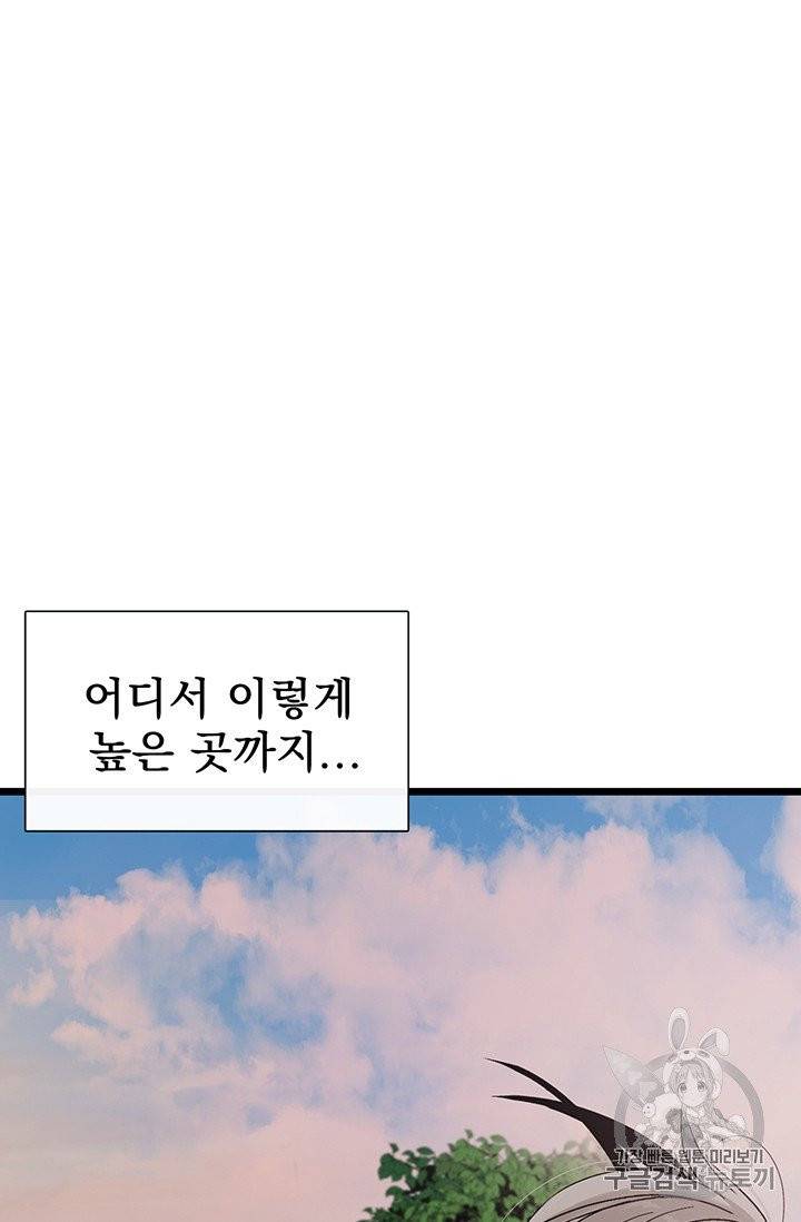 토템의 영역 9화 5