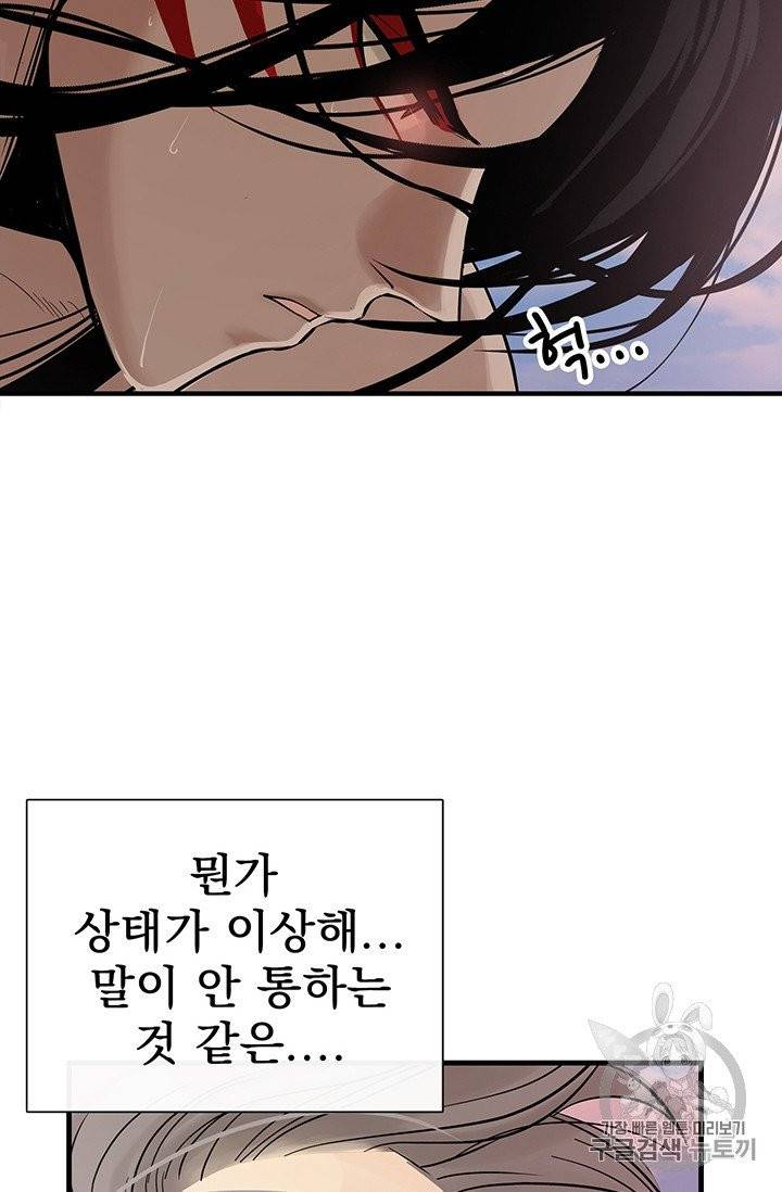 토템의 영역 9화 17