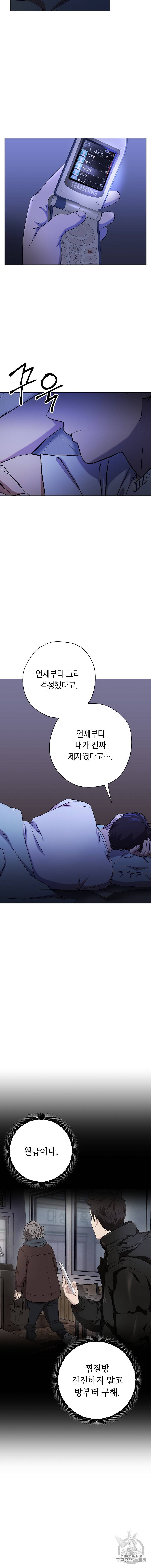 논현동 장사꾼 30화 3