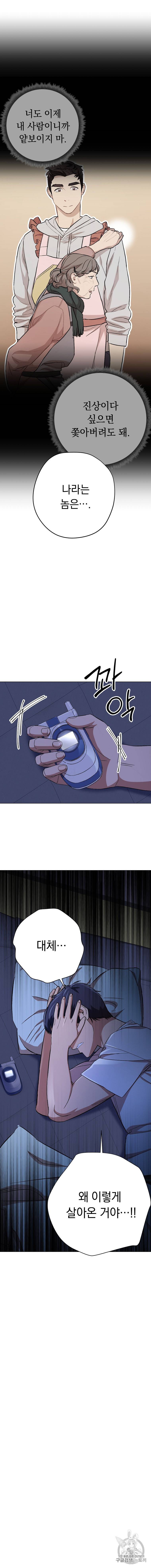 논현동 장사꾼 30화 4