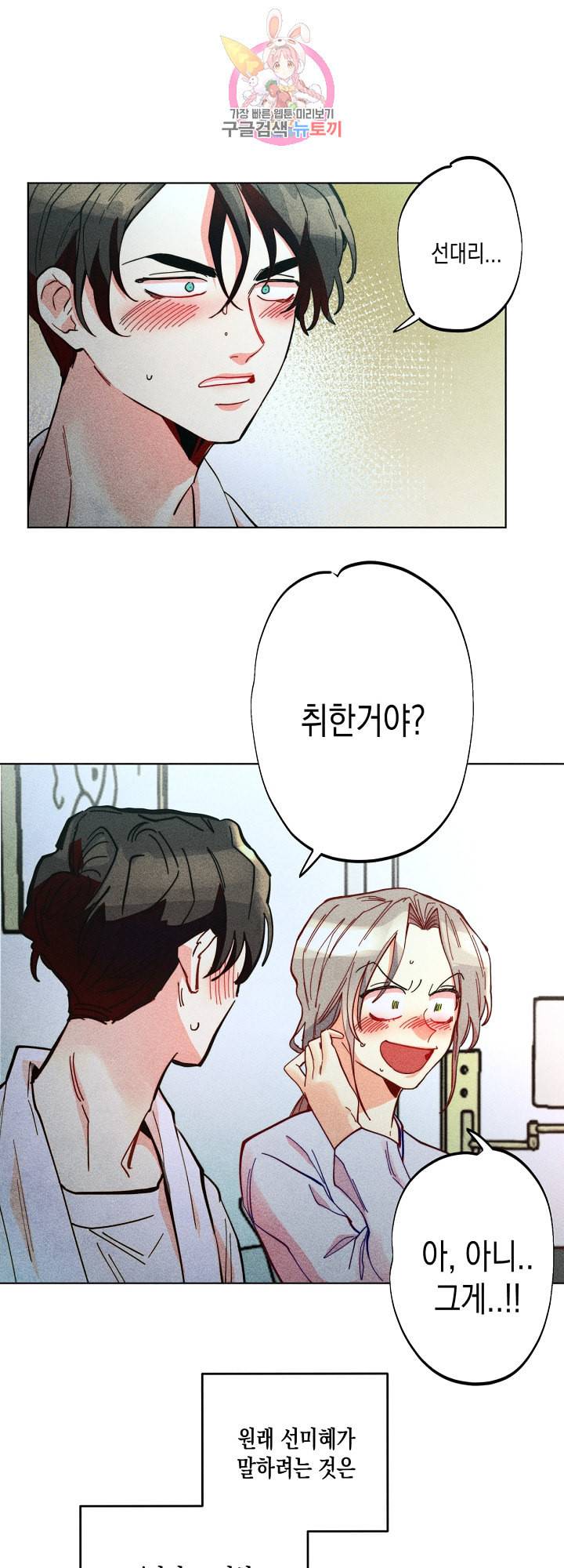 마녀, 30세 55화 1