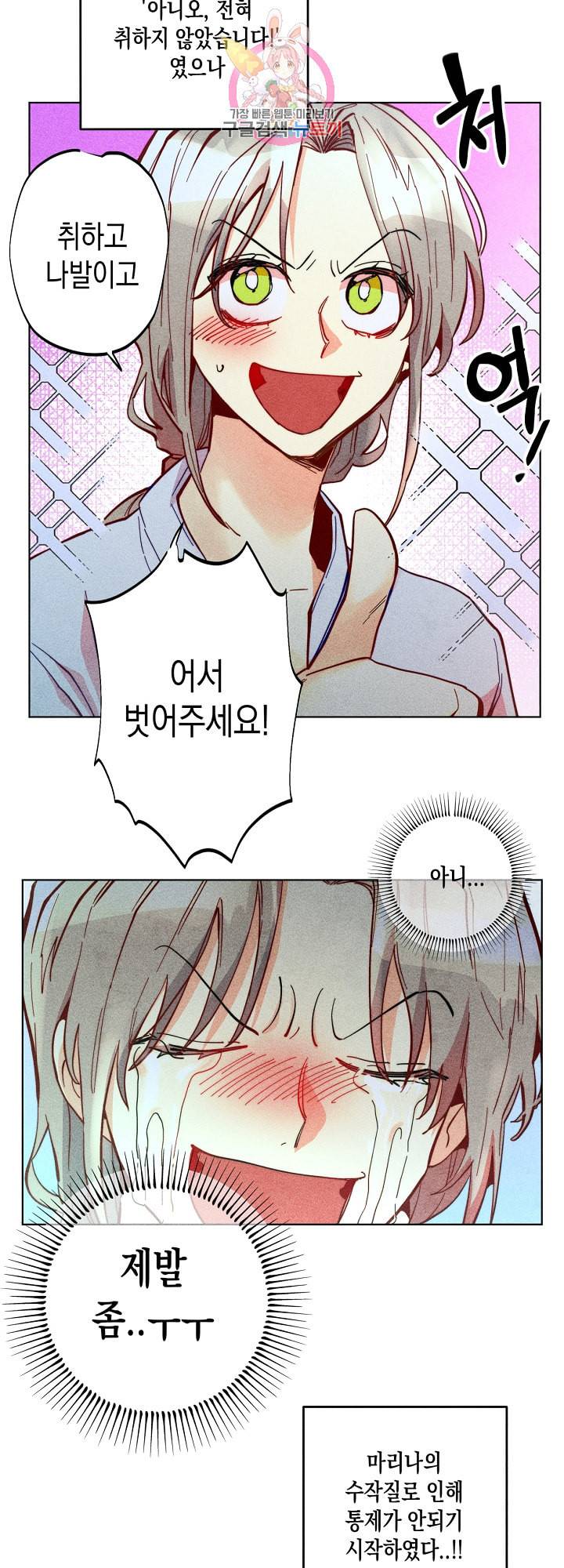 마녀, 30세 55화 2