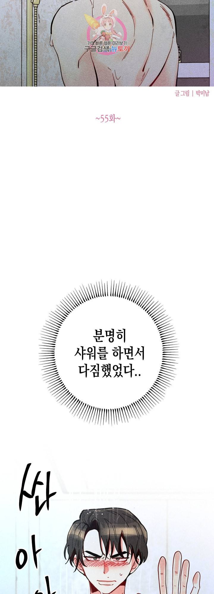 마녀, 30세 55화 4