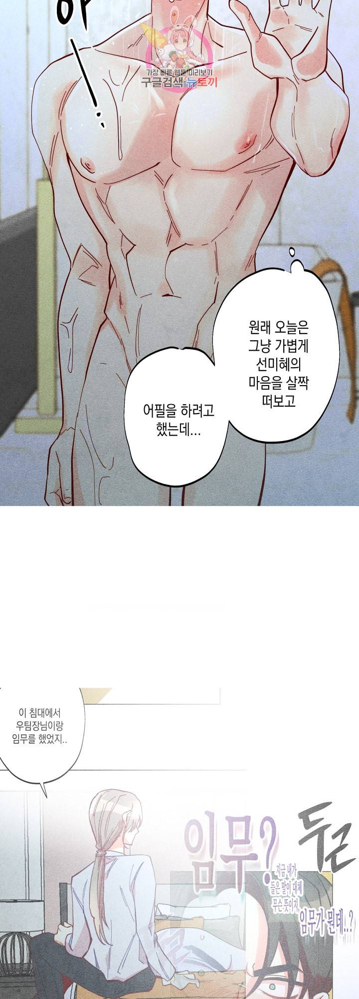 마녀, 30세 55화 5